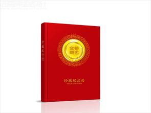 北京翰儒文化公司金榜题名珍藏纪念册设计案例图片 西风东韵设计
