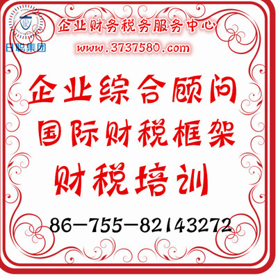 【税务顾问】_