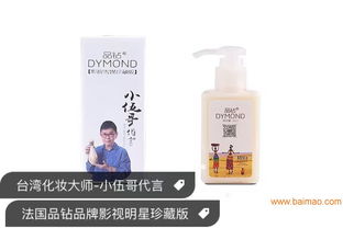 明星专用的影视珍藏版洗护系列,法国品钻新品,台湾著名化妆师小五哥代言,明星专用的影视珍藏版洗护系列,法国品钻新品,台湾著名化妆师小五哥代言生产厂家,明星专用的影视珍藏版洗护系列